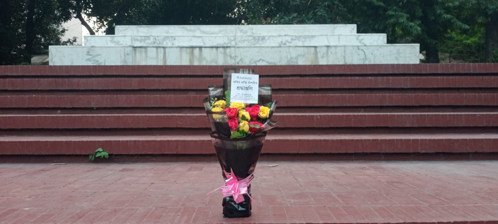 ৫ই মে ২০২৬ মঙ্গলবার জাতীয় কবি কাজী নজরুল ইসলামের সমাধিসৌধে বাঁশরী - একটি নজরুল চর্চা কেন্দ্র'র শ্রদ্ধাঞ্জলি নিবেদনের ৩৭৬০তম দিনের দৃশ্য।